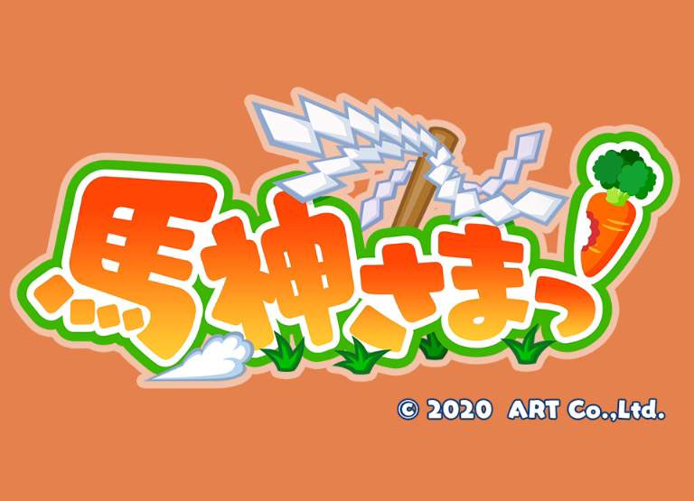 長﨑瞳、松浦秀香、雫石愛佳、辻尊広がスマホアプリゲーム「馬神さまっ！」に出演！